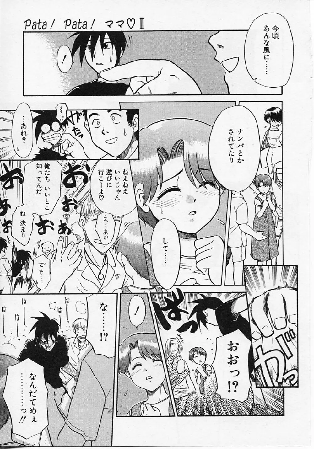 世界で一番近い人 Page.51