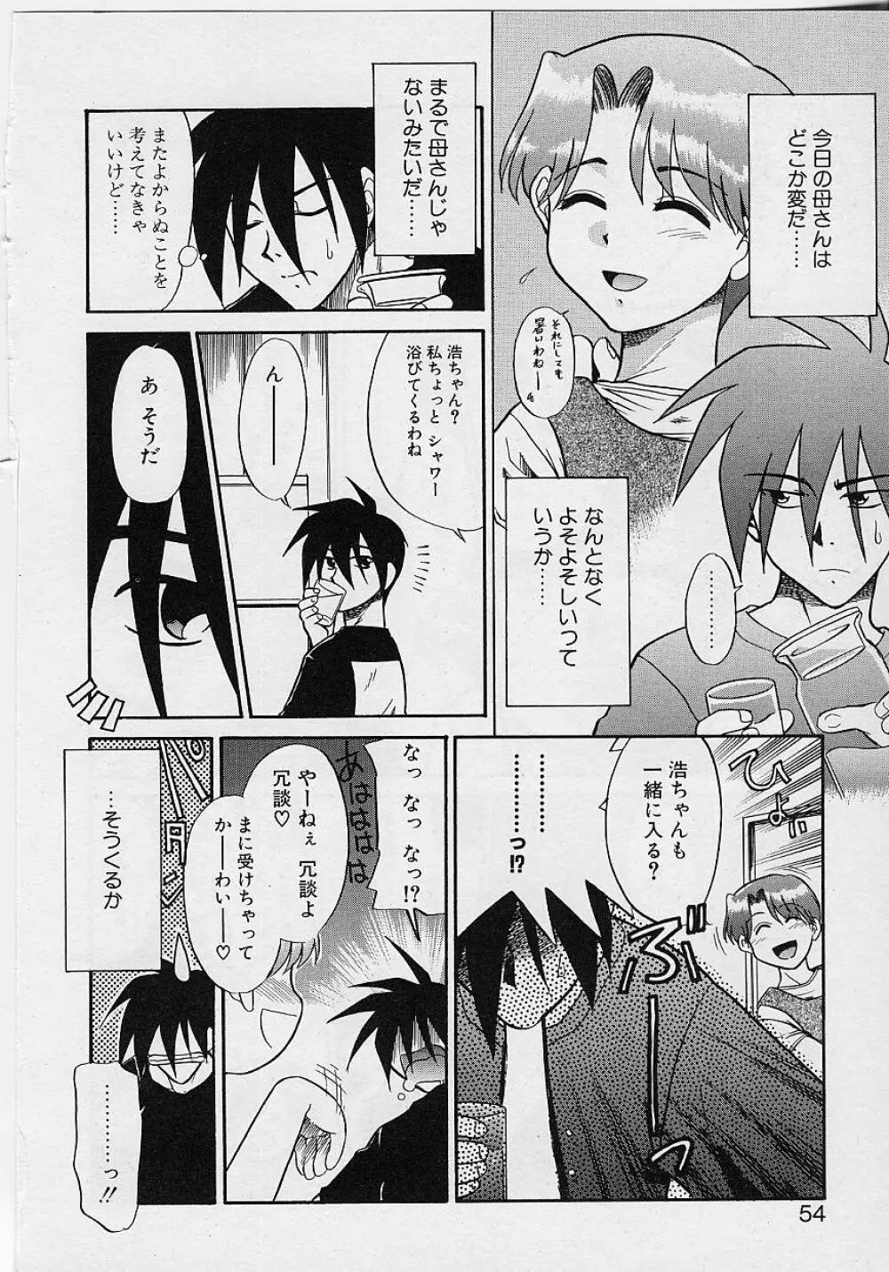 世界で一番近い人 Page.54