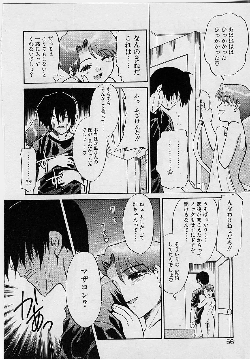 世界で一番近い人 Page.56