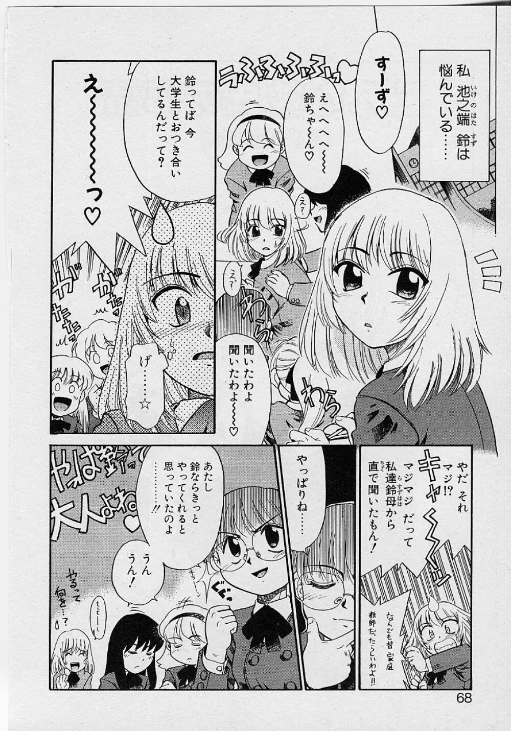 世界で一番近い人 Page.68