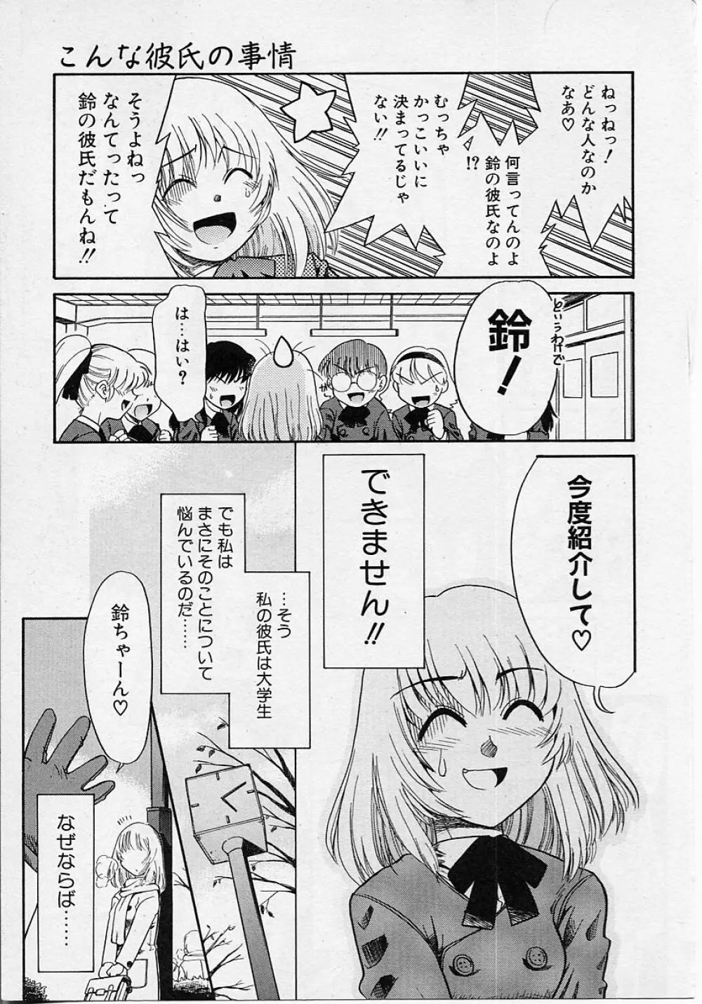 世界で一番近い人 Page.69