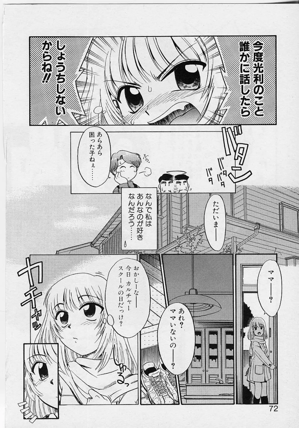 世界で一番近い人 Page.72