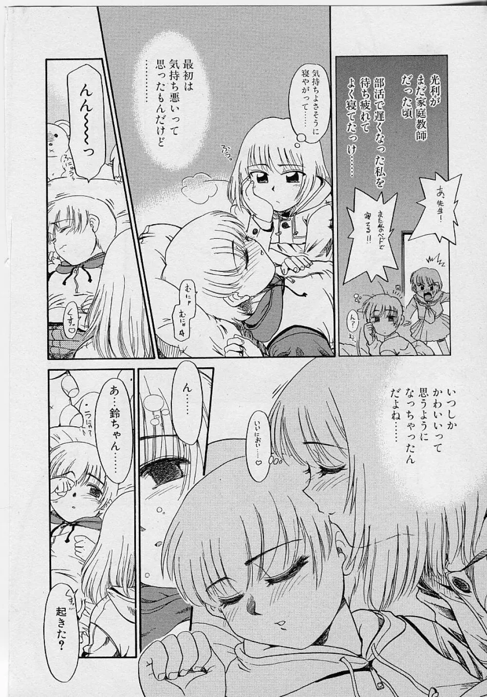 世界で一番近い人 Page.74