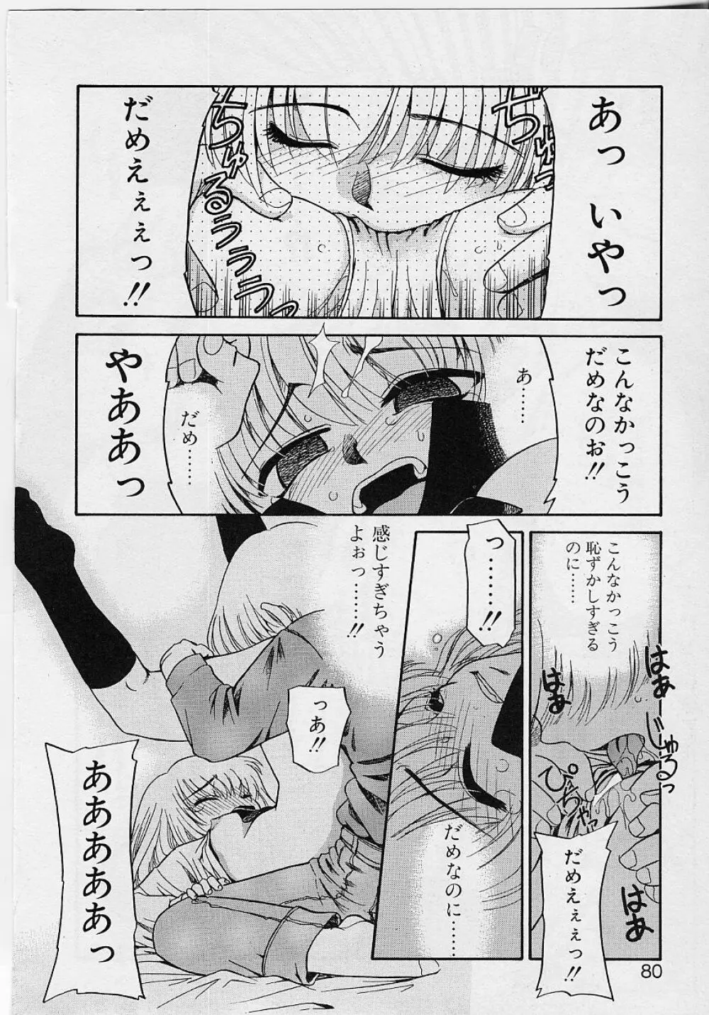 世界で一番近い人 Page.80