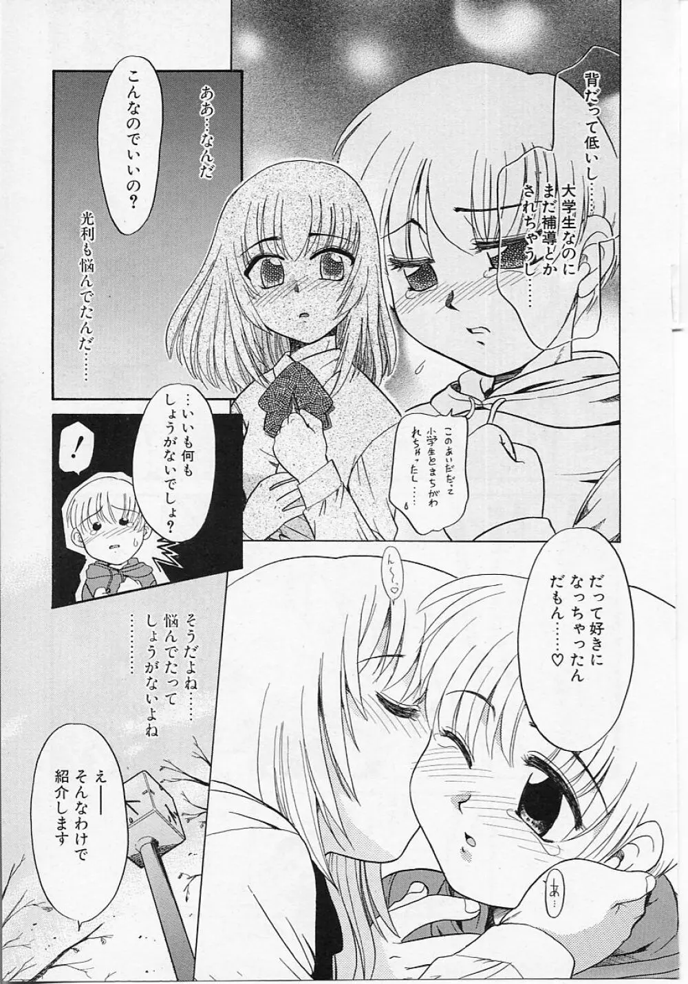 世界で一番近い人 Page.85