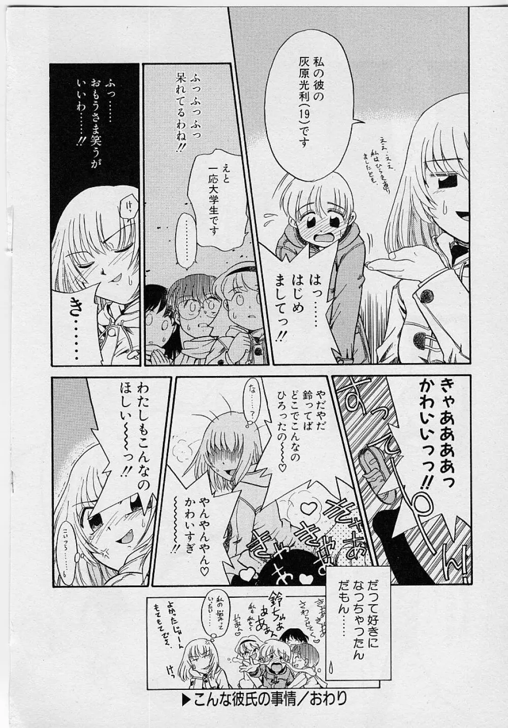 世界で一番近い人 Page.86