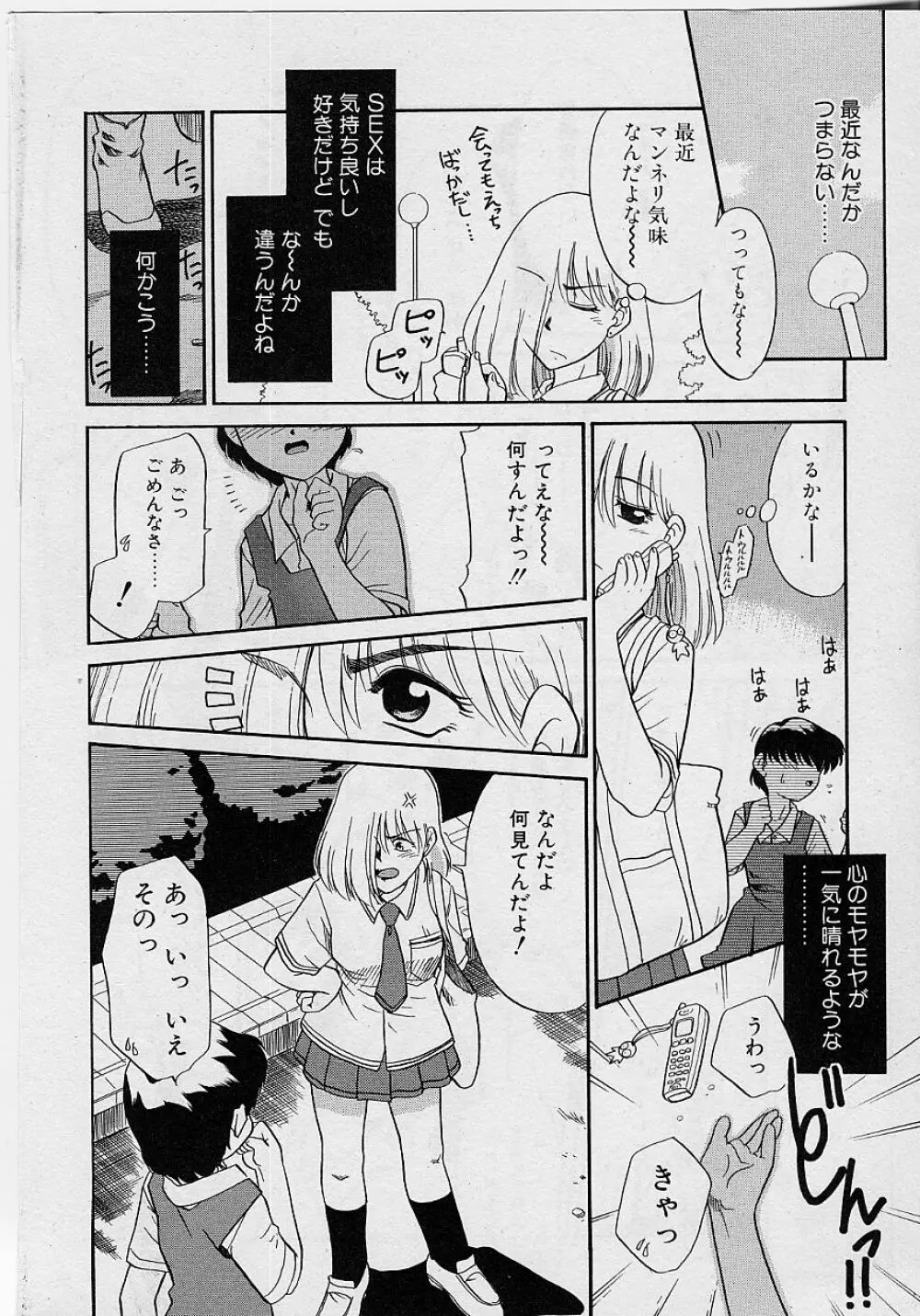 世界で一番近い人 Page.90