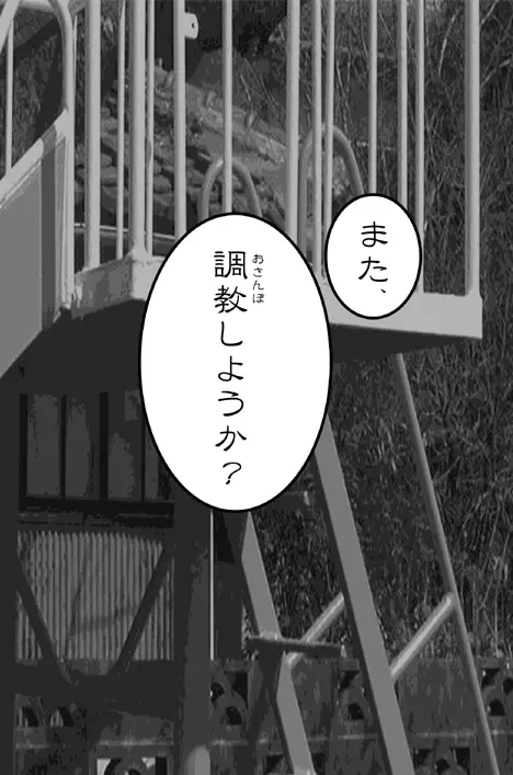 私的趣向～はじめてのおさんぼ Page.19