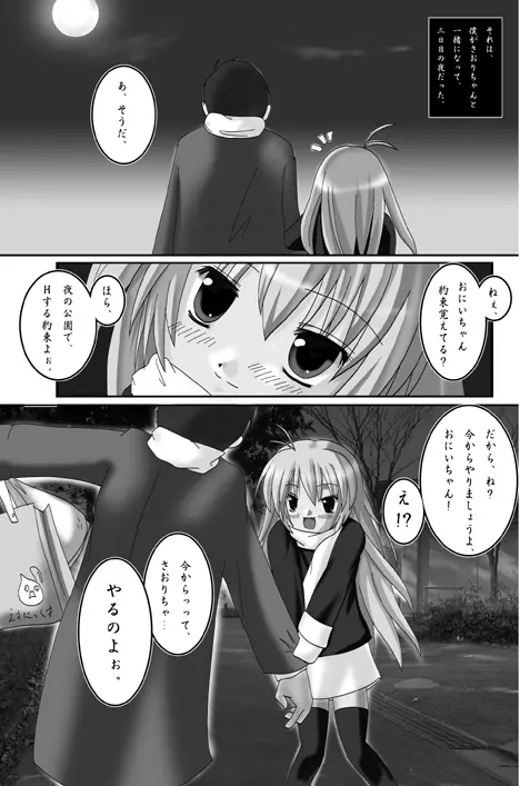 私的趣向～はじめてのおさんぼ Page.4