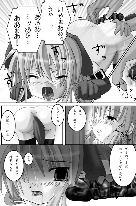 私的趣向～はじめてのおさんぼ Page.8