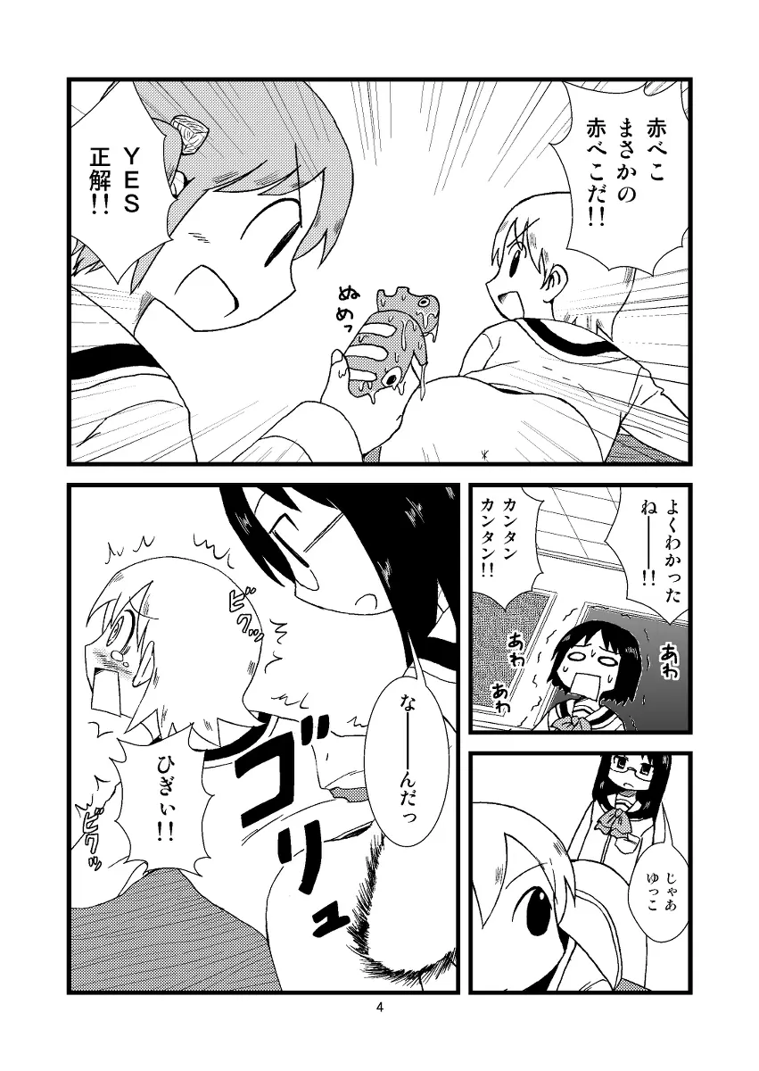 ゆっこにツッコミまんが Page.4