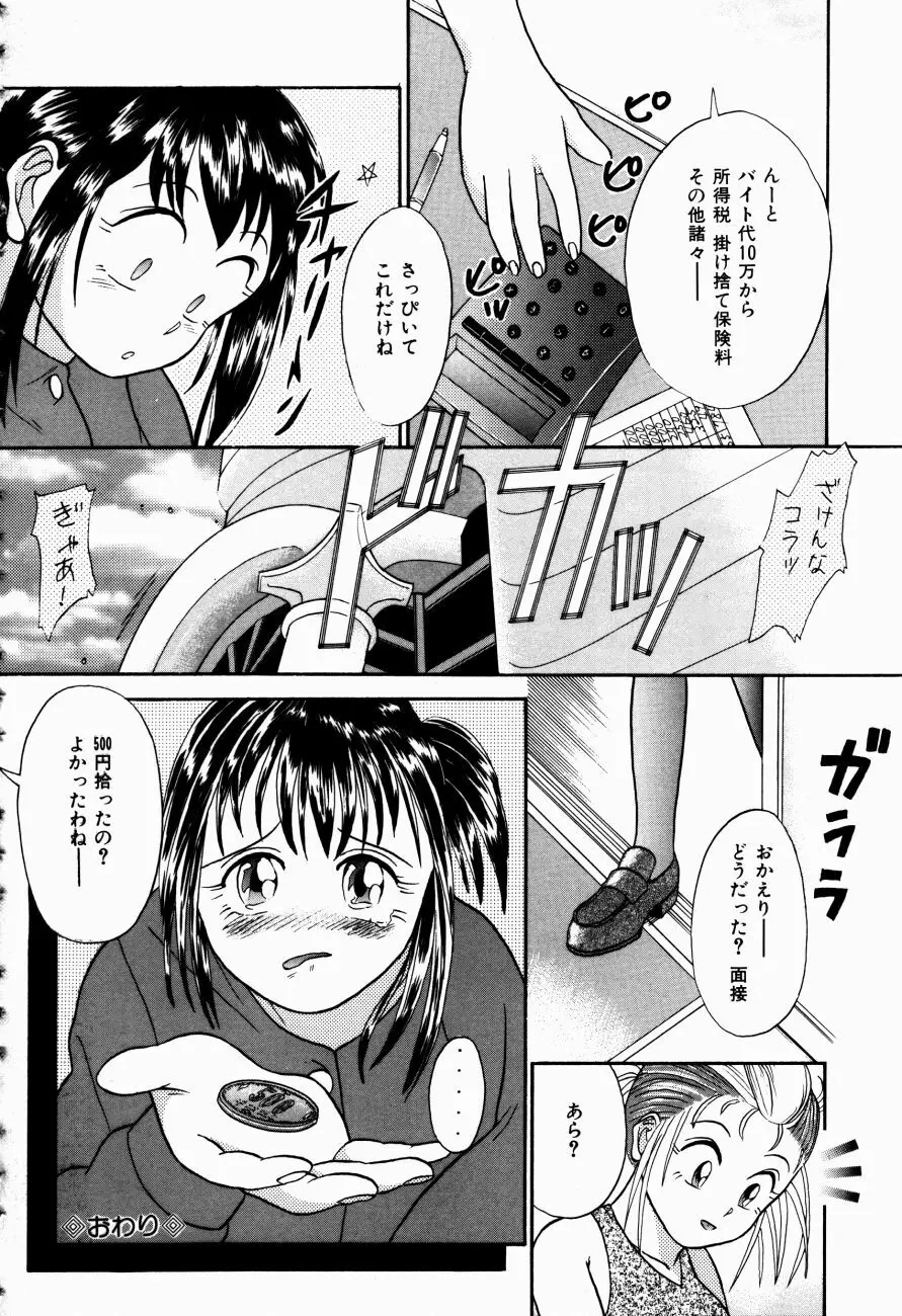 Hモードは爆乳系 Page.103