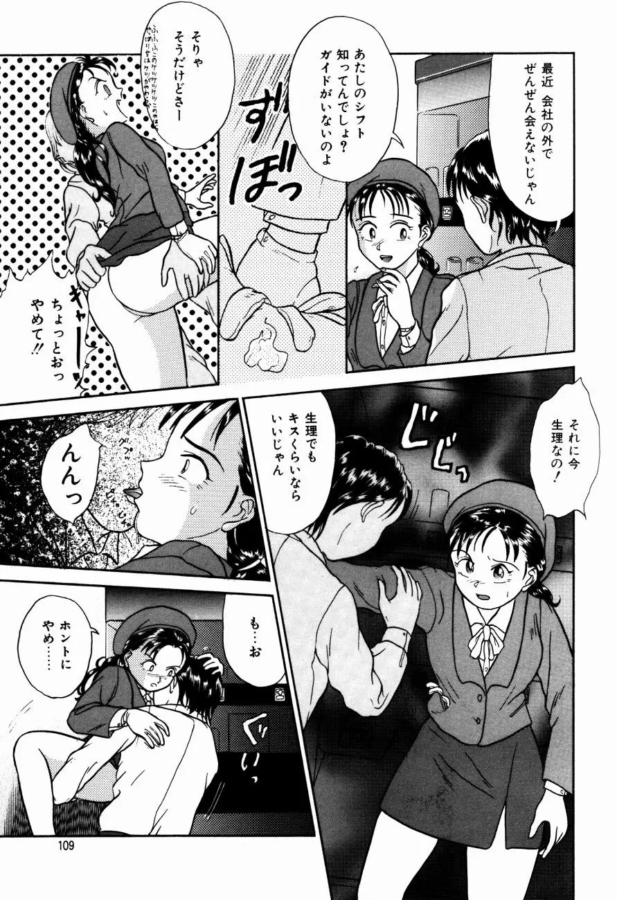 Hモードは爆乳系 Page.108