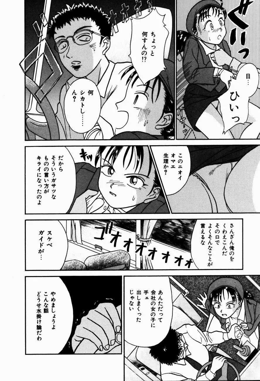 Hモードは爆乳系 Page.113