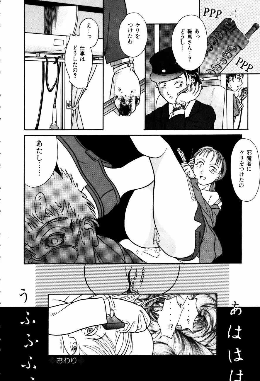 Hモードは爆乳系 Page.119