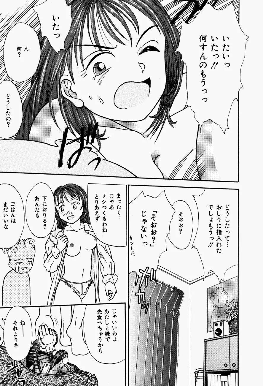 Hモードは爆乳系 Page.148