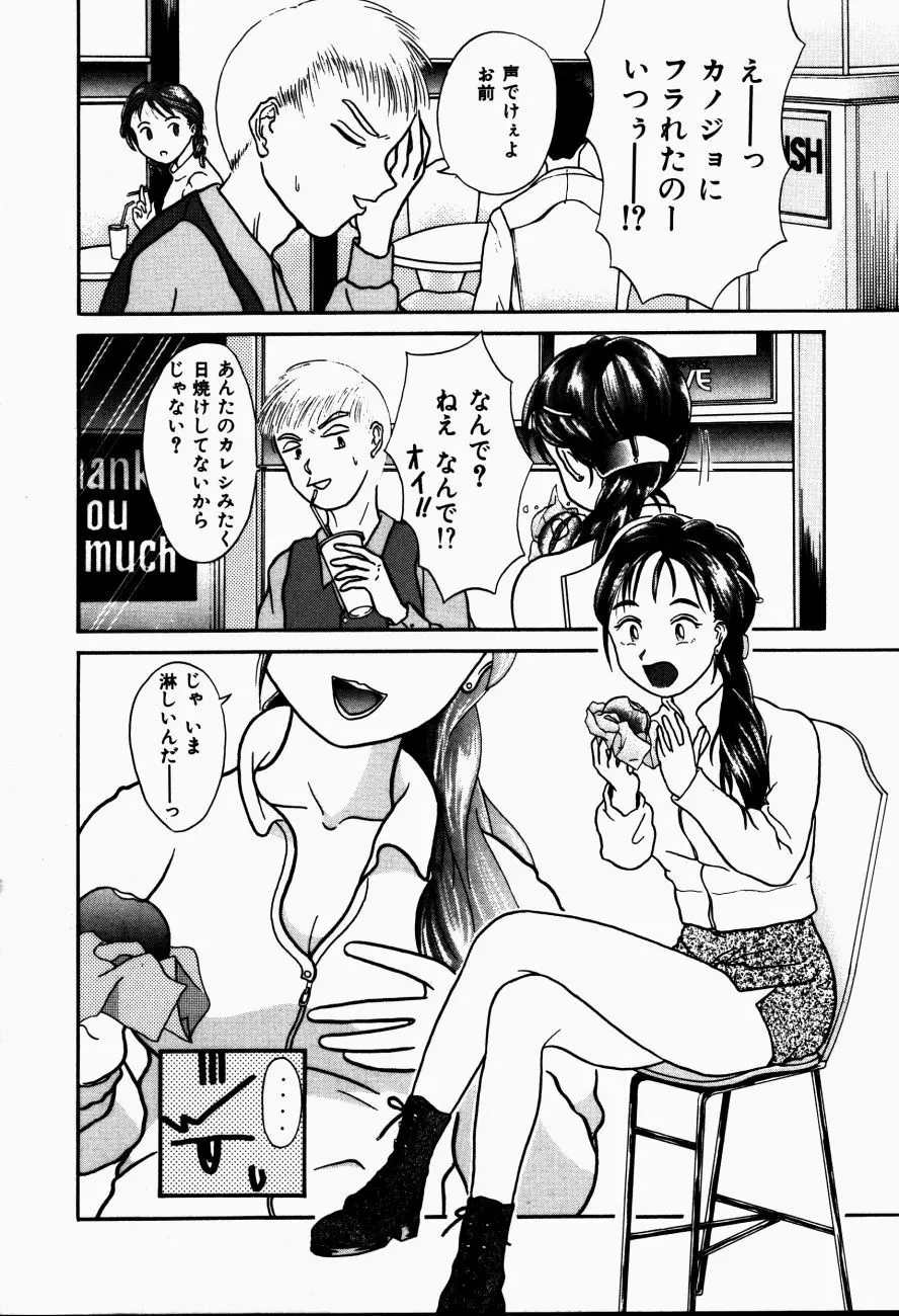 Hモードは爆乳系 Page.157