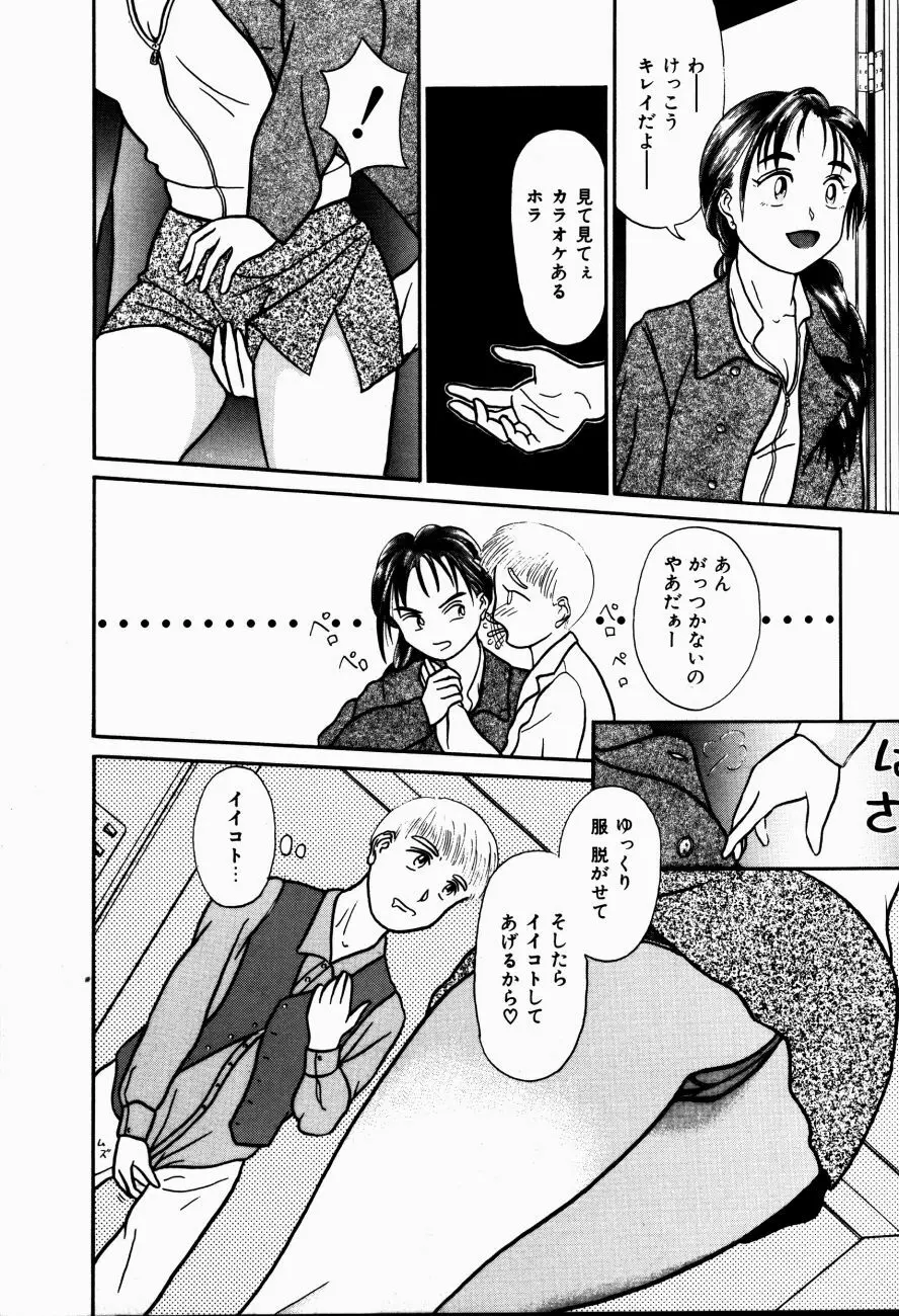 Hモードは爆乳系 Page.159