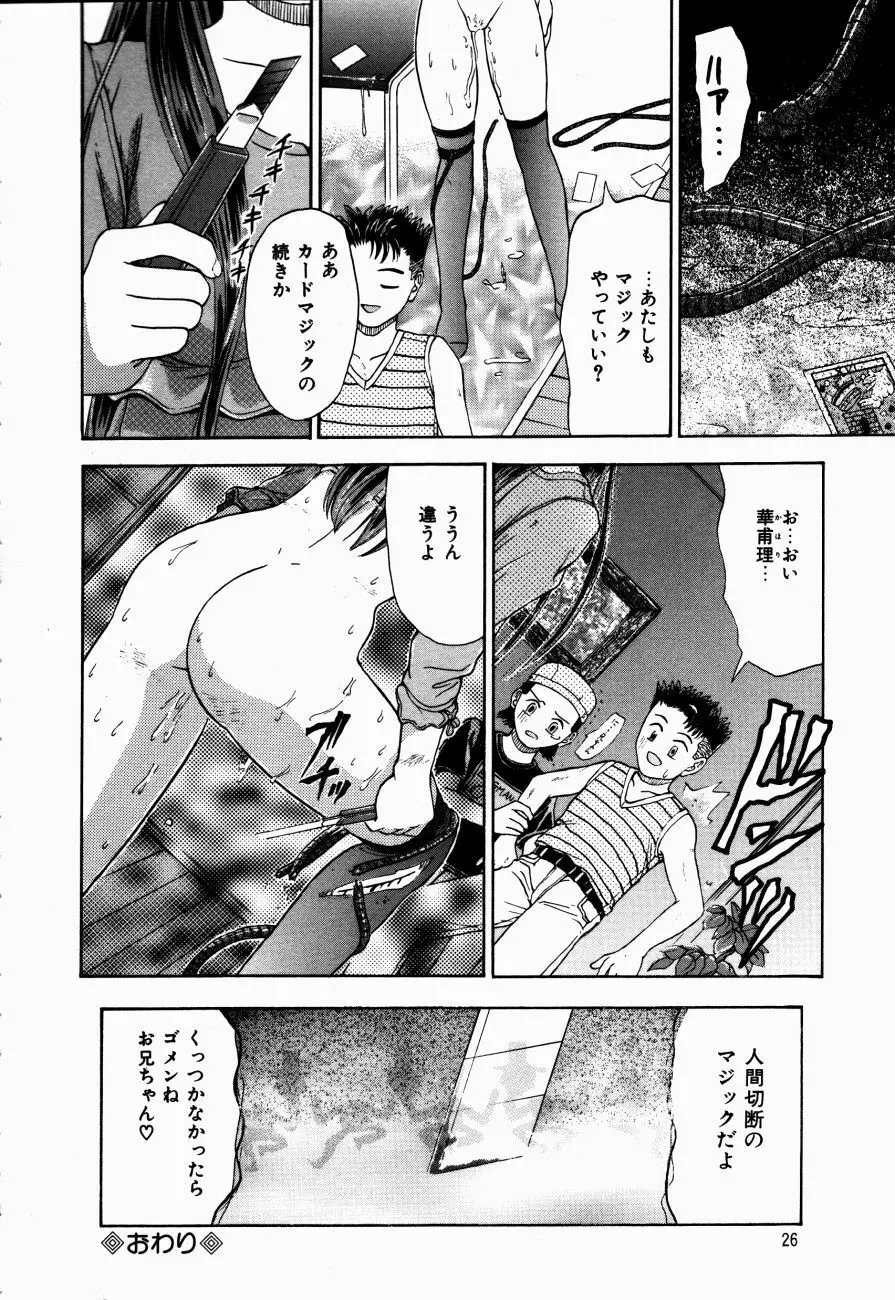 Hモードは爆乳系 Page.25