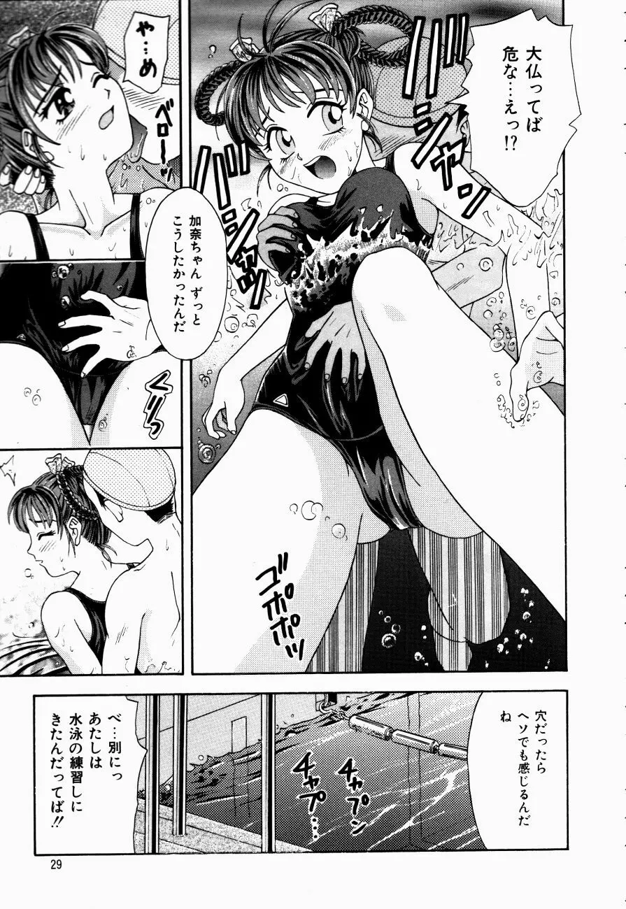 Hモードは爆乳系 Page.28