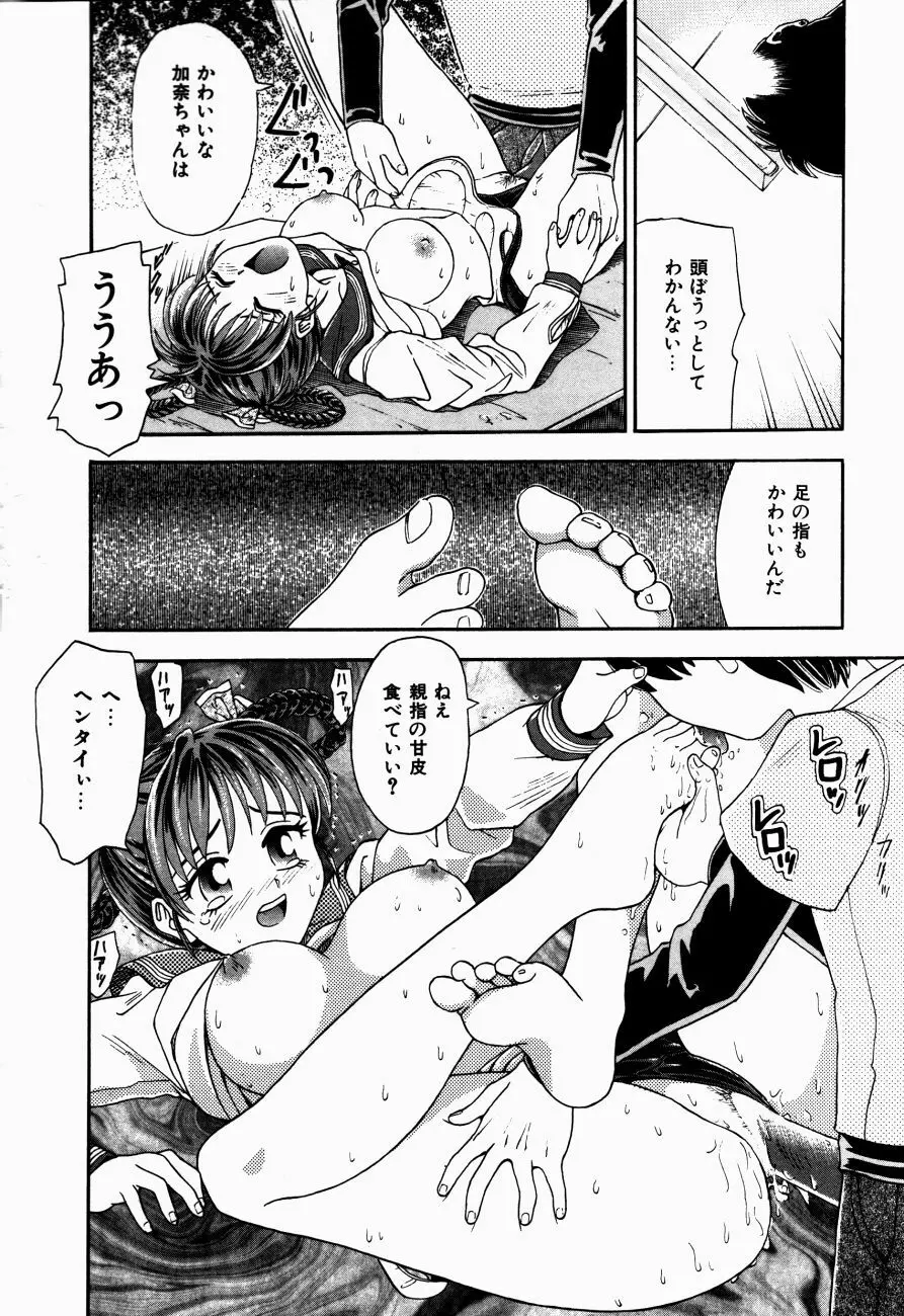 Hモードは爆乳系 Page.37