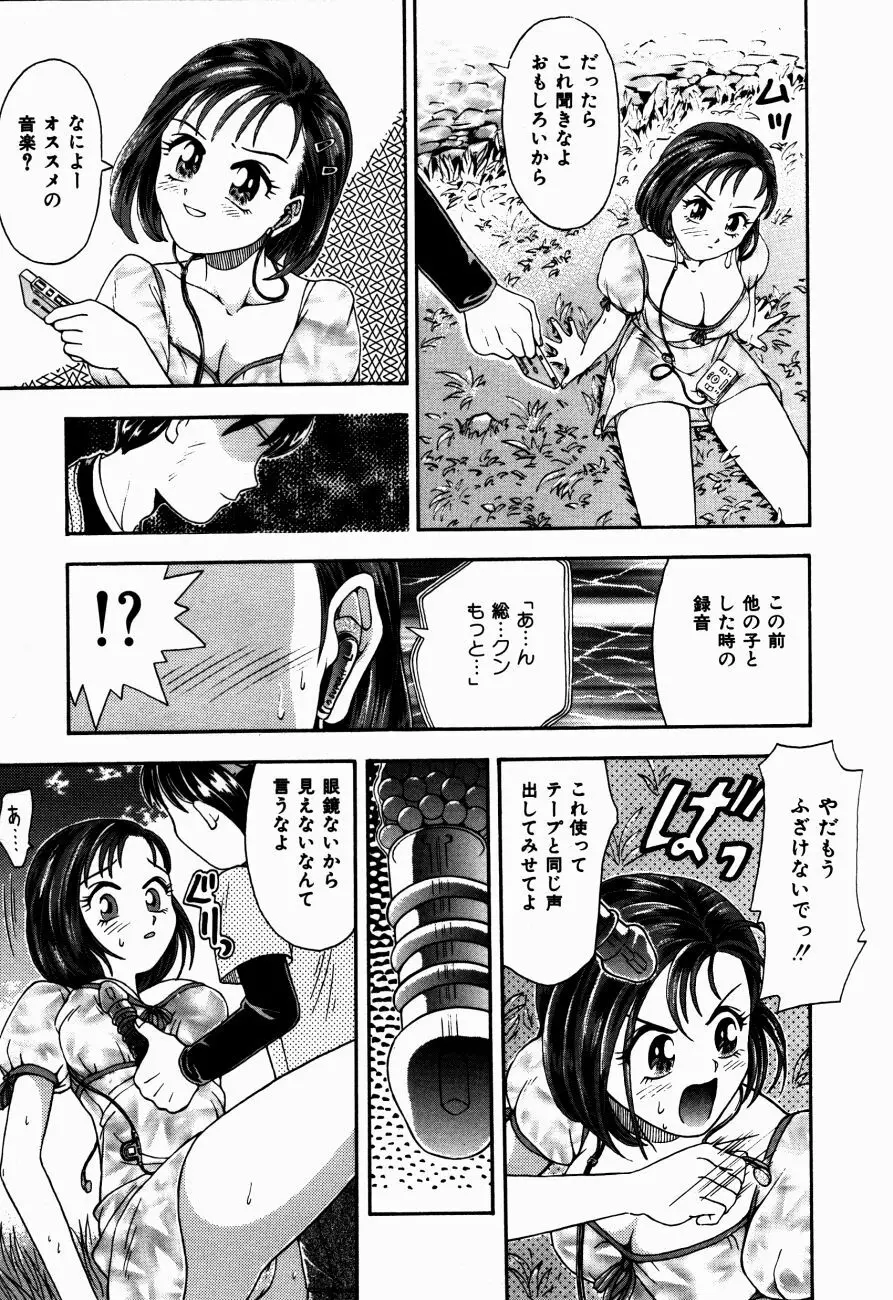 Hモードは爆乳系 Page.50