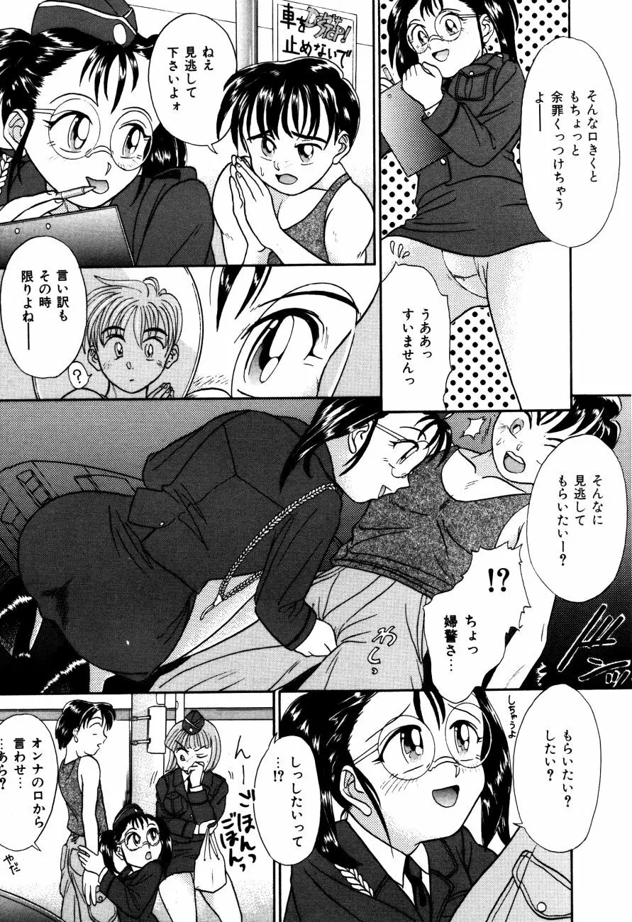 Hモードは爆乳系 Page.80