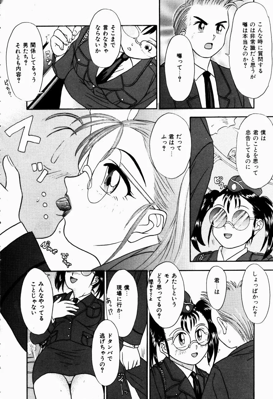 Hモードは爆乳系 Page.83