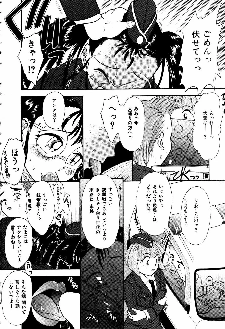 Hモードは爆乳系 Page.85