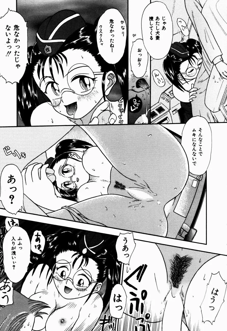 Hモードは爆乳系 Page.86