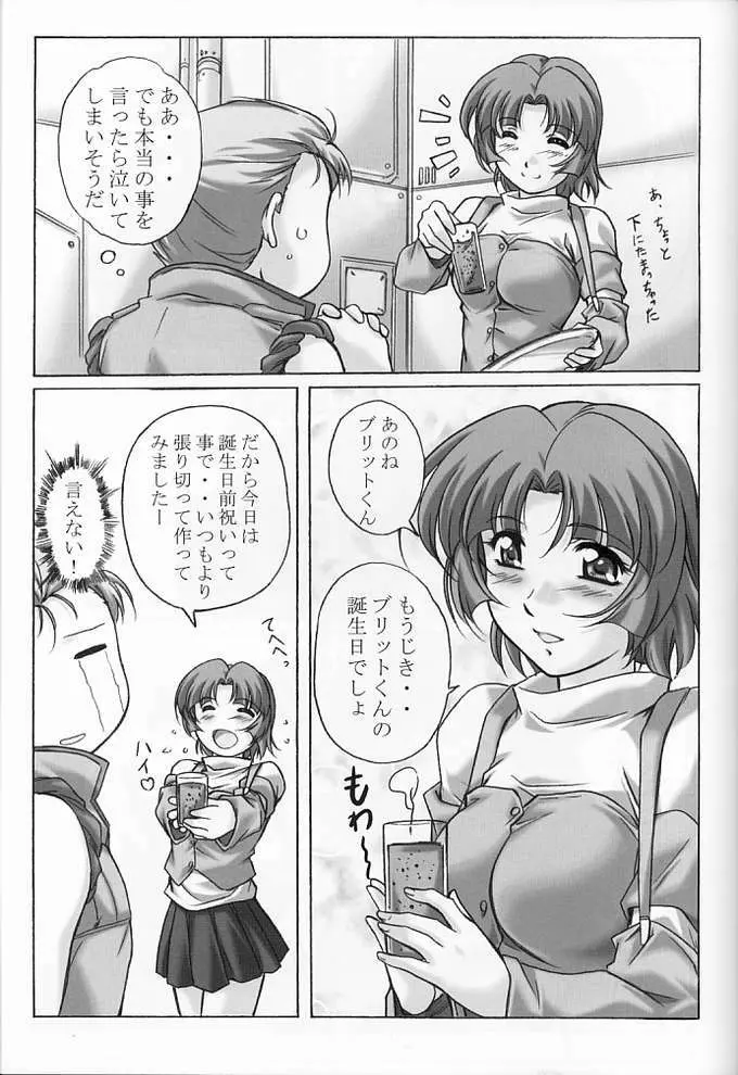 すぱろぼツインズ Page.37