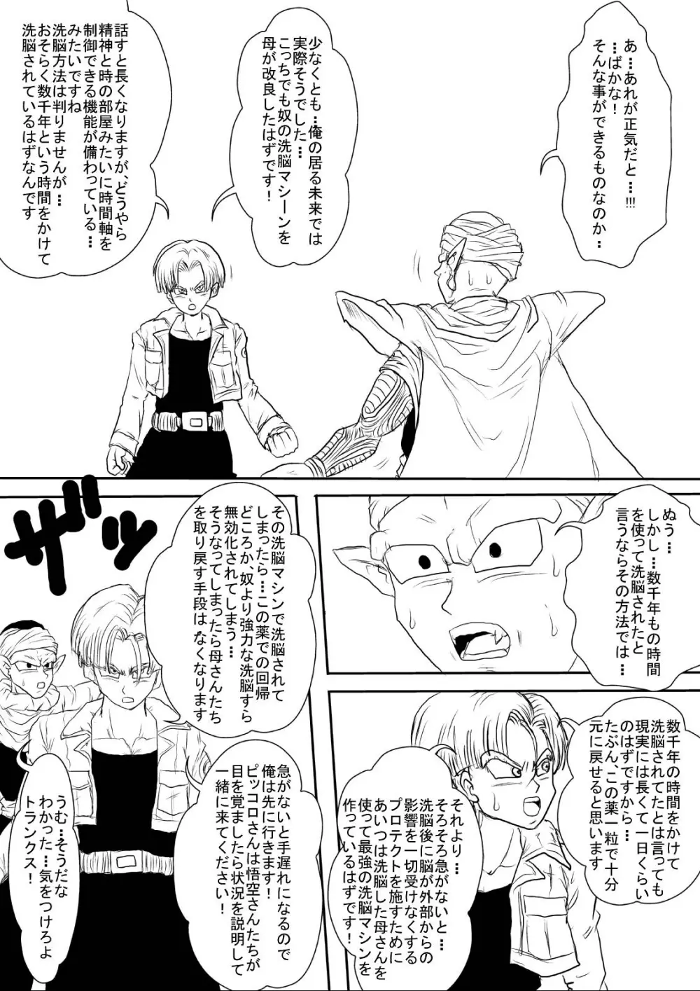 洗脳教育室～人造☆間18号編 Page.12