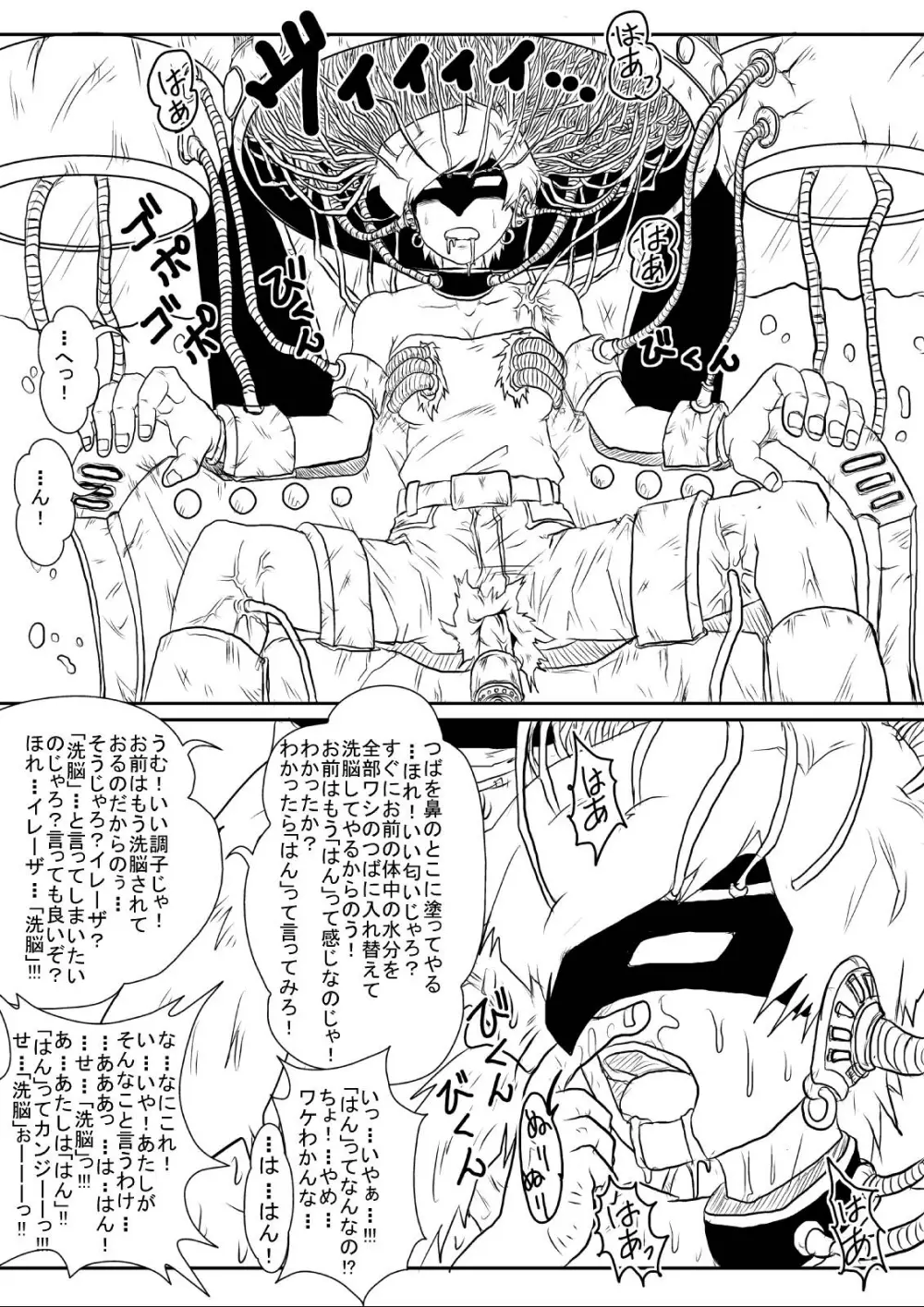 洗脳教育室～人造☆間18号編 Page.19