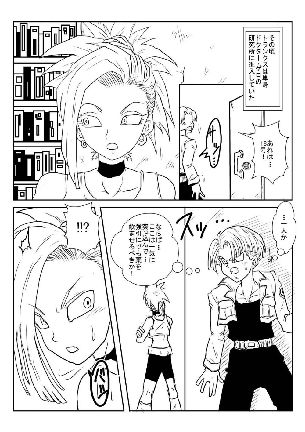 洗脳教育室～人造☆間18号編 Page.20