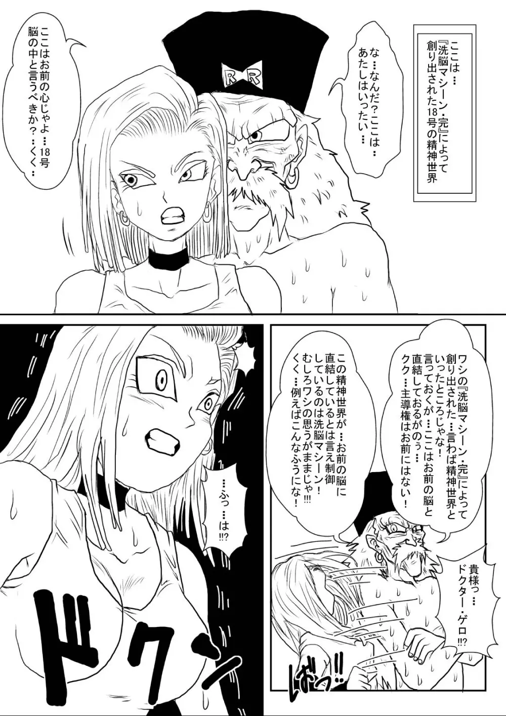 洗脳教育室～人造☆間18号編 Page.28