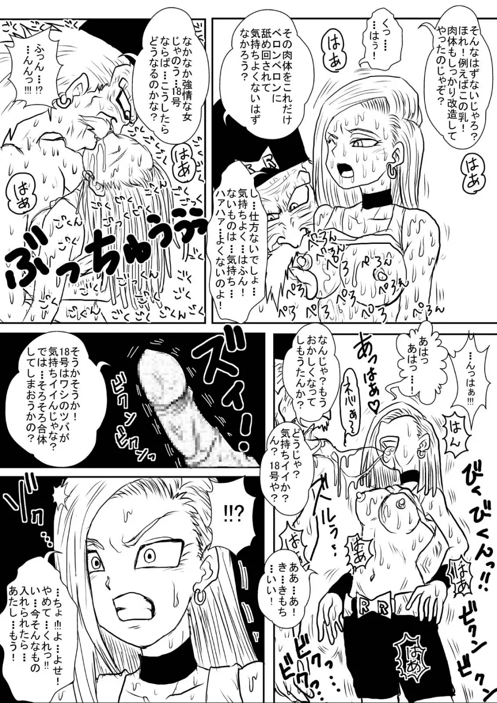 洗脳教育室～人造☆間18号編 Page.31