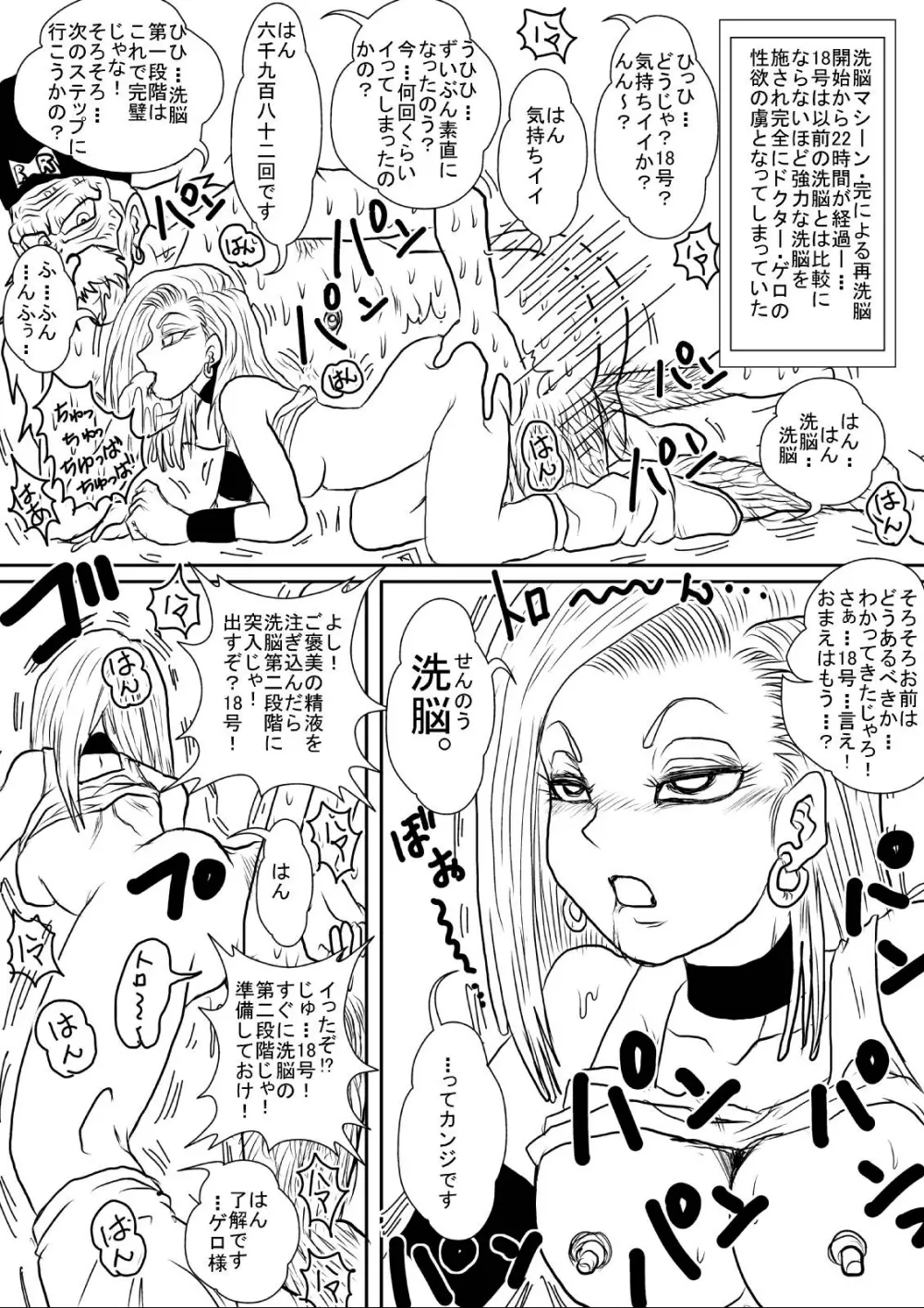 洗脳教育室～人造☆間18号編 Page.33