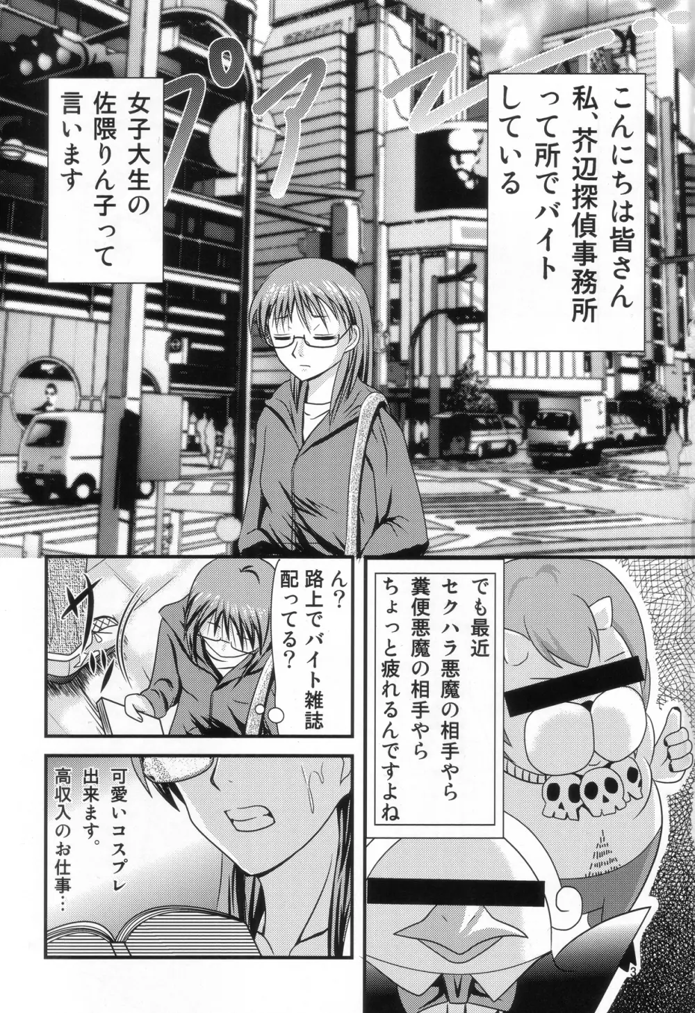 七変化ですよ、佐隈さん。 Page.2