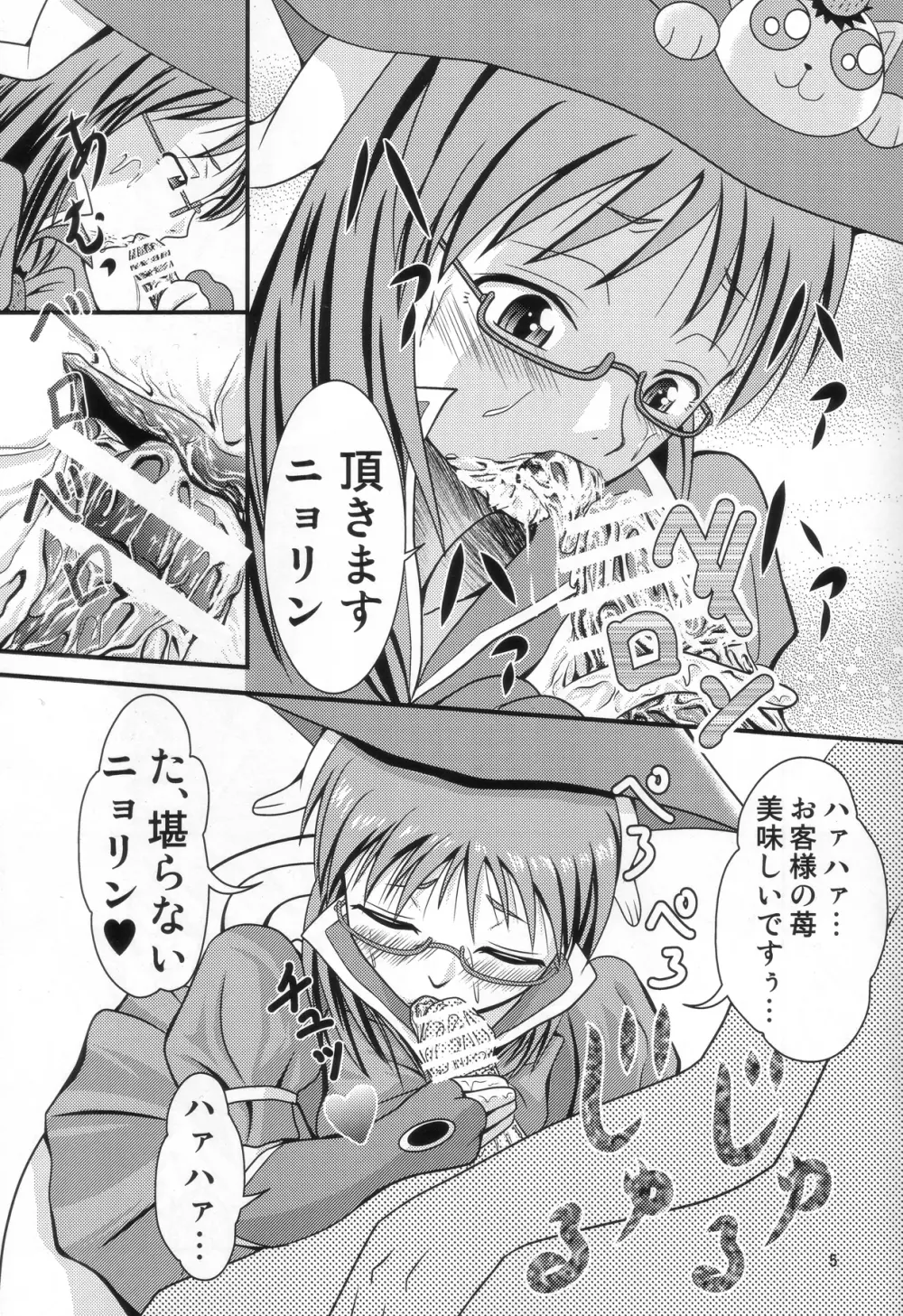 七変化ですよ、佐隈さん。 Page.4