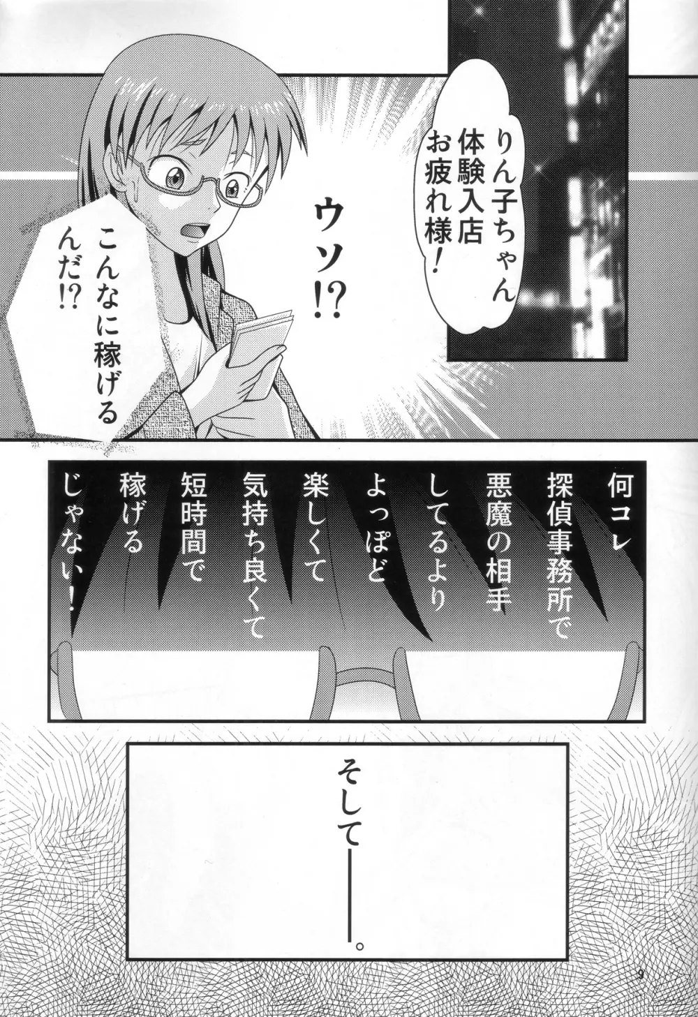 七変化ですよ、佐隈さん。 Page.8