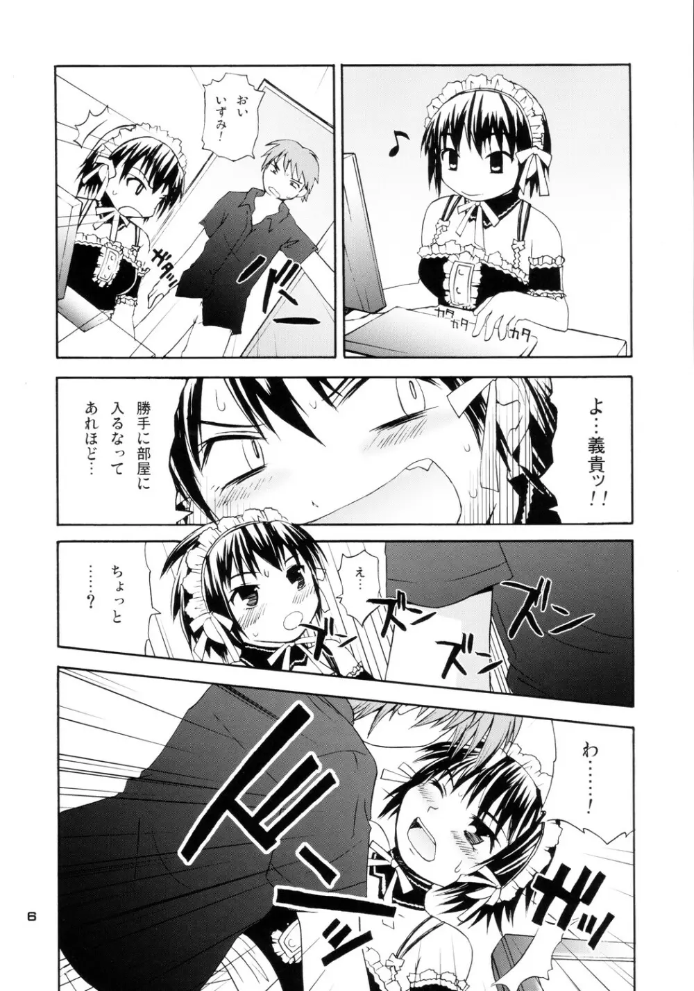 いずみダブルブッキング Page.5