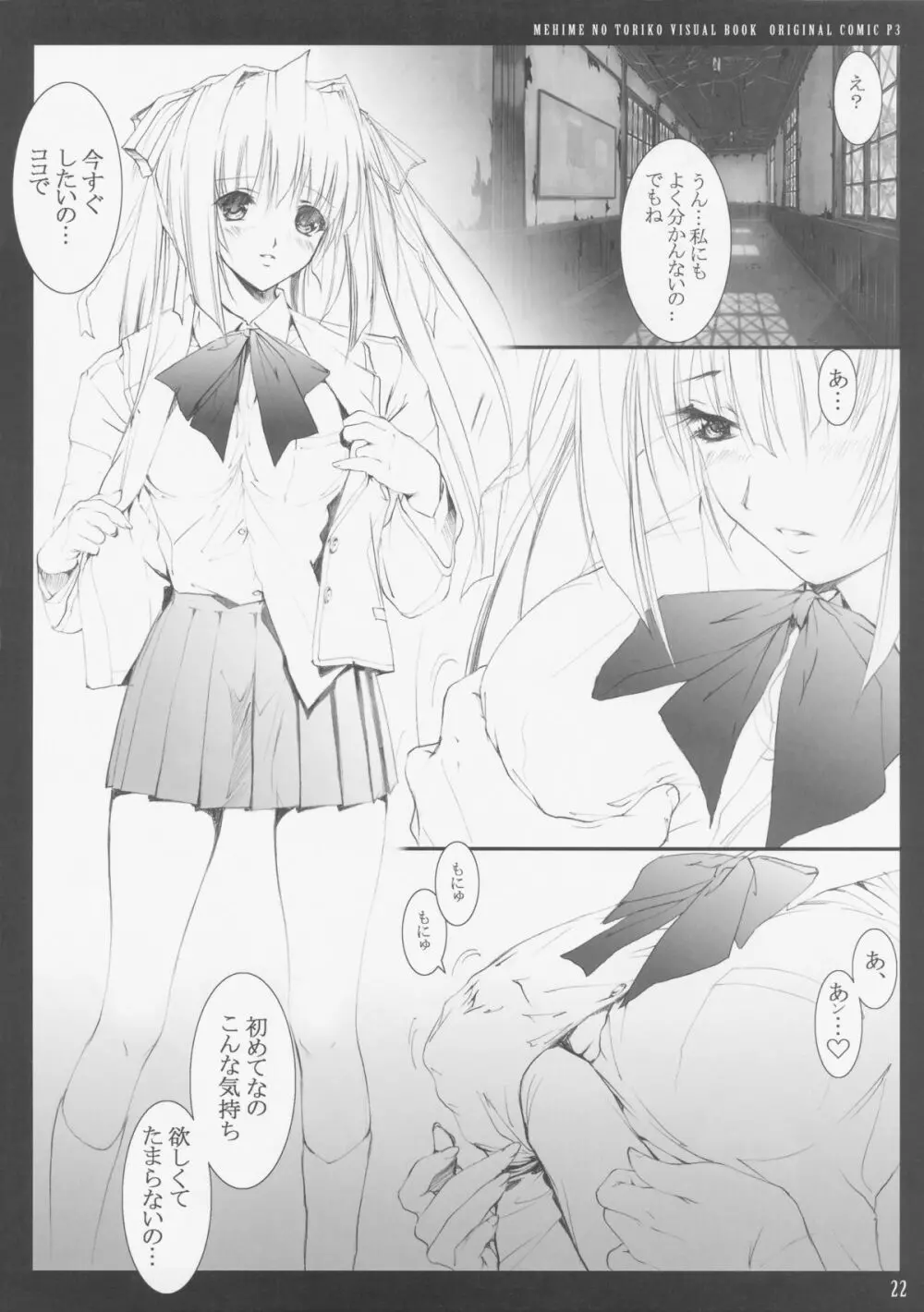 牝姬の虜 ～廢校舍の制服少女～ 予約特典冊子 Page.19