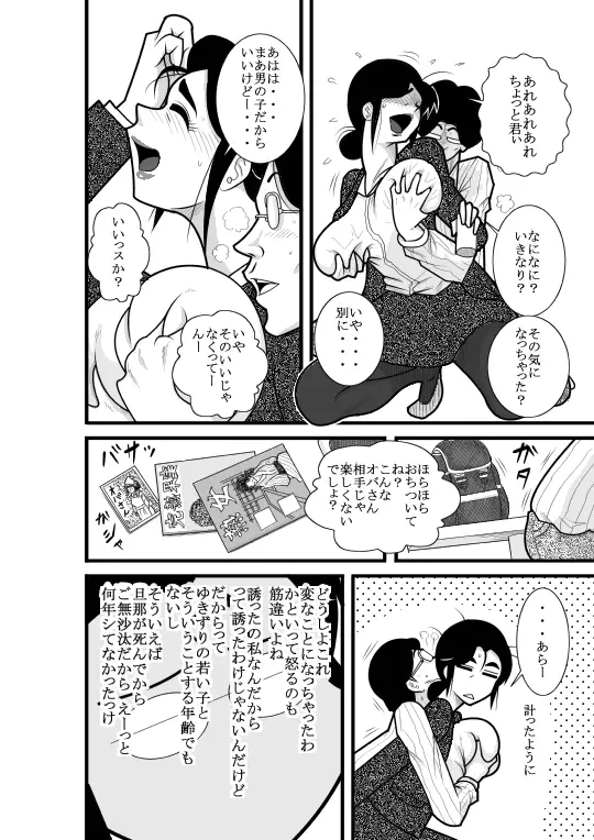 じゅくたん 蝶々探偵事務所ー蝶野彩子ー Page.10