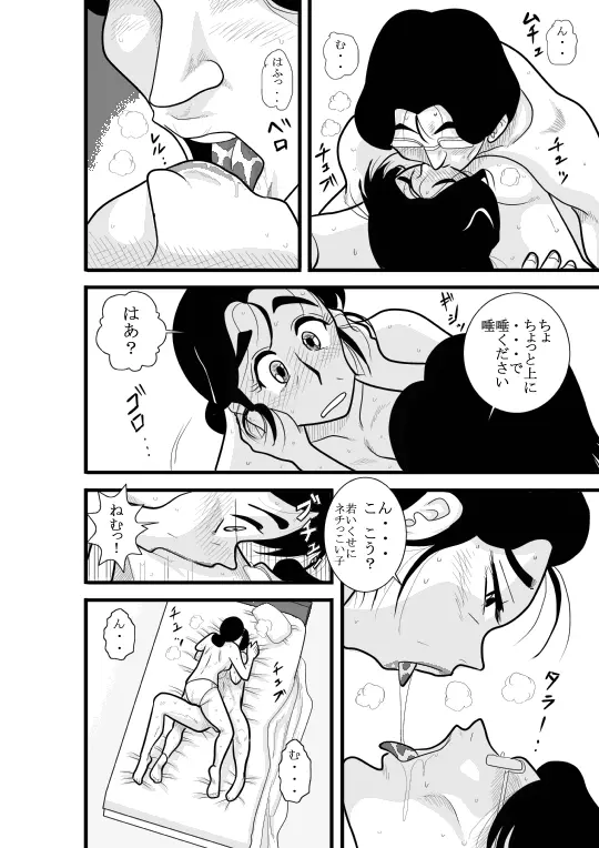 じゅくたん 蝶々探偵事務所ー蝶野彩子ー Page.26