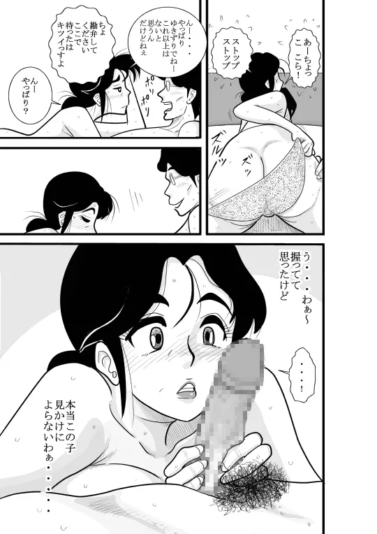 じゅくたん 蝶々探偵事務所ー蝶野彩子ー Page.27