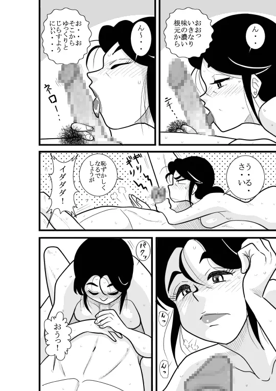 じゅくたん 蝶々探偵事務所ー蝶野彩子ー Page.28