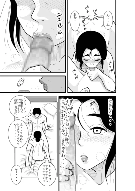 じゅくたん 蝶々探偵事務所ー蝶野彩子ー Page.31