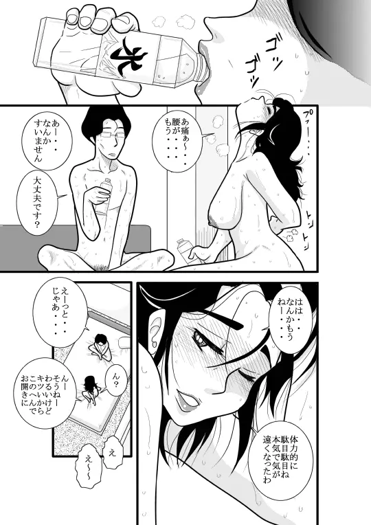 じゅくたん 蝶々探偵事務所ー蝶野彩子ー Page.55