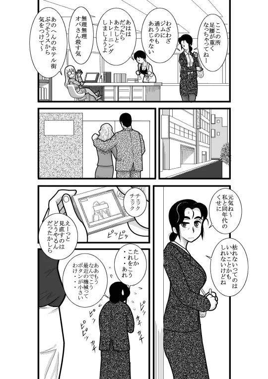 じゅくたん 蝶々探偵事務所ー蝶野彩子ー Page.6