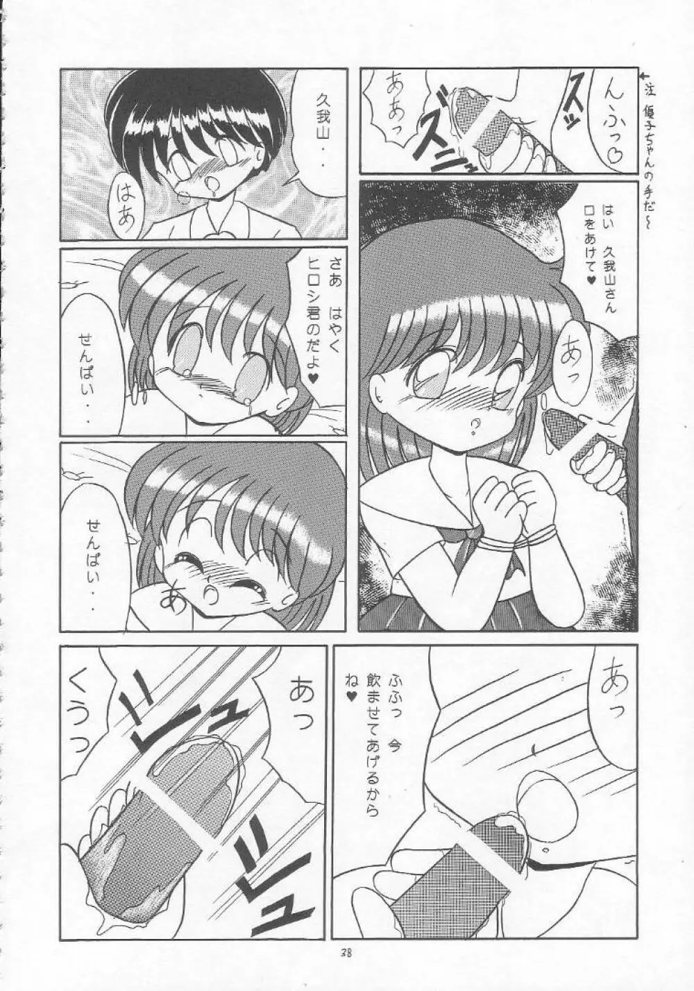 ろりっこ♥LOVE 5 Page.37